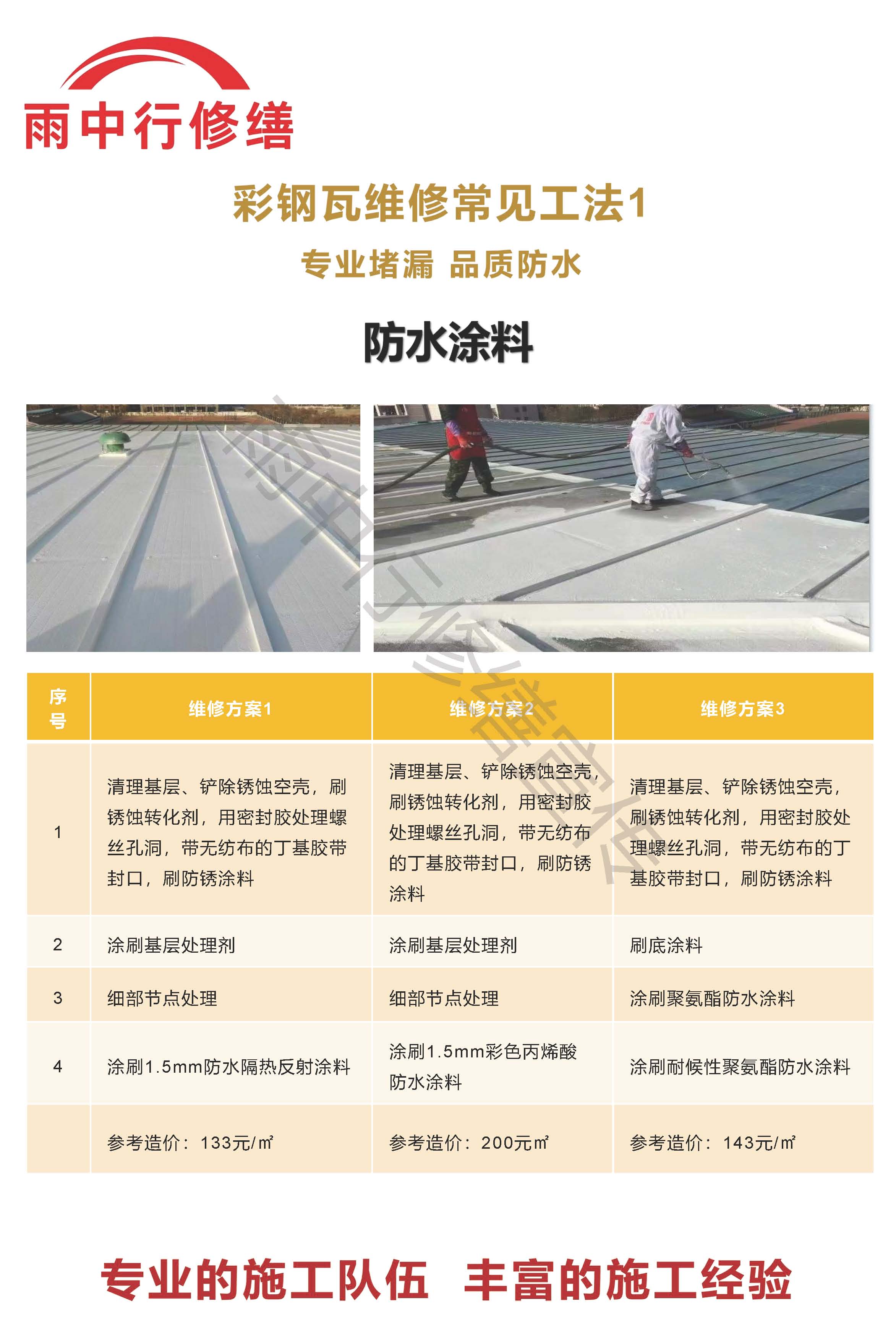 卫滨专业彩钢瓦防腐翻新服务